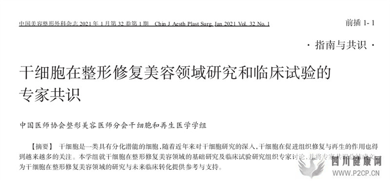 我国已有5项干细胞治疗疾病「专家共识」,以及多种...(图14) 我国已有5项干细胞治疗疾病「专家共识」,以及多种...(图14)