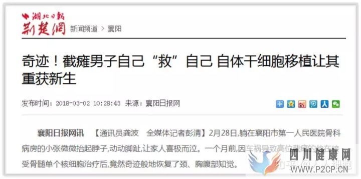 干细胞的适应症以及治疗各系统疾病(图11) 干细胞的适应症以及治疗各系统疾病(图11)