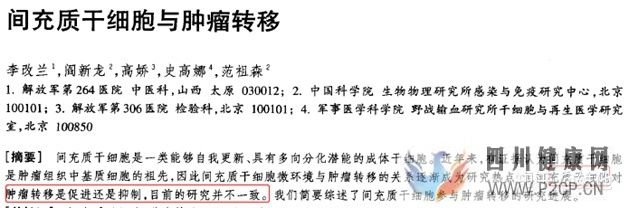 间充质干细胞治疗难治疾病的效果和安全性(图7) 间充质干细胞治疗难治疾病的效果和安全性(图7)