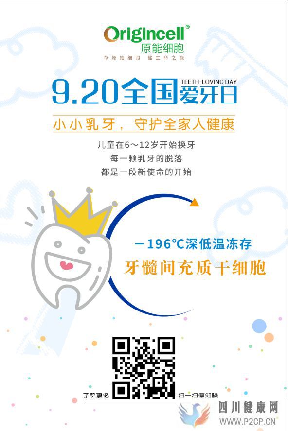爱牙日乳牙干细胞存储,守护全家人健康(图2) 爱牙日乳牙干细胞存储,守护全家人健康(图2)