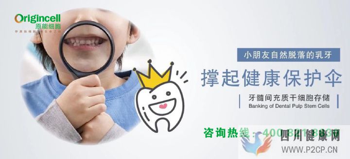 爱牙日乳牙干细胞存储,守护全家人健康(图13) 爱牙日乳牙干细胞存储,守护全家人健康(图13)