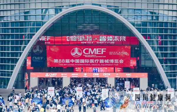 打造全产业链服务平台 第88届CMEF医博会在深启幕(图1)